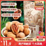 三只松鼠碧根果 每日坚果炒货干果进口休闲零食小吃120g/袋