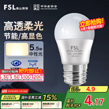 FSL佛山照明LED球泡5.5W大口G45节能灯泡E27中性光4000K明珠三代