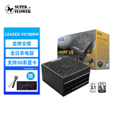 SUPER FLOWER 振华  ATX3.1电脑电源LEADEX VII 850W / 1000W / 1300W金牌全模 支持 5090/9070显卡 LEADEX VII 1000W(黑)