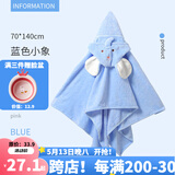 洁丽雅儿童浴巾带帽斗篷新生婴儿洗澡比棉纱布柔软吸水宝宝浴袍 (70*140cm)蓝色小象