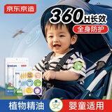 京东京造 植物精油贴72贴 婴儿儿童卡通贴防护贴防叮贴衣服夏季户外随身贴