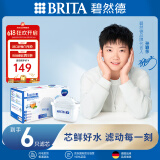 碧然德（BRITA）滤水壶滤芯 Maxtra+多效滤芯6只装 过滤器净水器滤芯 碧然德滤芯 孙颖莎推荐