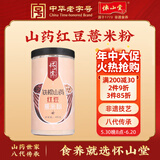 怀山堂 铁棍山药红豆薏米粉480g