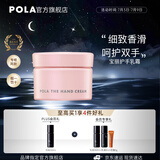宝丽（POLA）进口保湿护手霜润泽保湿细致嫩滑植物精华芳香怡人男女士护手乳霜 护手霜