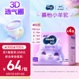 苏菲尤妮佳慕怡小羊驼超薄透气纸尿裤尿不湿L38片(9-14kg)*4