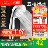 九牧（JOMOO） 花洒喷头五功能手持花洒蓬头淋雨喷头套装 五档花洒头