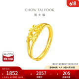 周大福心心相守黄金戒指女爱心足金首饰(工费:160计价)EOF46 足金 约1.95g