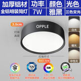 欧普照明LED超薄明装筒灯全光谱防眩灯免开孔全铝客厅吊顶过道天花吸顶灯 7w三色光-黑壳【高3cm*宽7.5cm】
