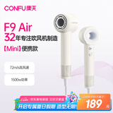 康夫（CONFU）高速电吹风机mini速干女士家用大功率吹头发大风力负离子护发便携吹风筒F9 Air暖白