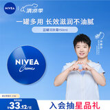 妮维雅（NIVEA）孙颖莎同款面部保湿小蓝罐润肤霜身体乳150ml精华滋养保湿润泽