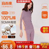 宜而爽【一等品100%纯棉】半高领女士保暖内衣套装抗静电全棉秋衣秋裤