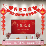 宫薰乔迁之喜对联装饰客厅布置用品新居入宅新房套装进宅大吉搬家礼物