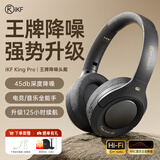 iKF King Pro2.0【升级48db多档降噪】主动降噪头戴式蓝牙耳机无线金标音乐hifi三角洲电竞耳麦有线 雅典黑-APP多档降噪+125小时续航 高阶版 带APP