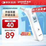 鱼跃（yuwell）耳温枪红外电子婴幼儿童宝宝老年人体温度计医用款高精准度测温枪 【国家补贴，入门首选】国际双认证YHT101