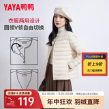 鸭鸭（YAYA）佟丽娅同款轻薄羽绒服女新款冬季短款圆领内胆修身时尚薄外套KXM 米白色【女款无领】 L