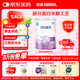 雀巢（Nestle）超启能恩1段 婴儿乳蛋白部分水解配方奶粉 380g