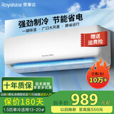 荣事达（Royalstar）新一级能效省电冷暖变频家用壁挂式空调挂机卧室办公室节能除湿省电出租房宿舍客厅大风量 大1.5匹 五级能效 单冷【全铜管】 自行安装(全国联保六年）