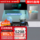 华帝抽油烟机家用静音大吸力烟机燃气灶烟灶套装24风量大吸力自动清洗顶侧双吸i11142华帝官方旗舰 142+301+75-16烟灶零冷水三件套丨天然气