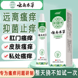 云南本草止痒抑菌百草膏皮肤瘙痒大腿内侧阴囊潮湿肛门瘙痒蚊虫叮咬20g