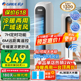 格力（GREE）【冷暖两用】家用遥控空调扇制冷风扇负离子净化加湿落地水冷塔扇冷风机降温冷气扇KS-04X71RDg