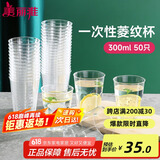 美丽雅一次性杯子航空杯300ml*50只太空杯 食品级加厚塑料饮料茶水杯