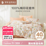 罗莱家纺100%纯棉床上四件套 国风床单被套双人套件 200*230cm