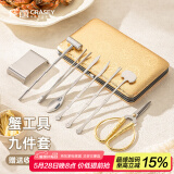 广意 不锈钢蟹八件吃蟹工具蟹钳夹蟹钳勺吃螃蟹专用工具9件 GY7433