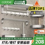 卡贝（cobbe）毛巾架免打孔卫生间置物架浴室太空铝厕所挂架浴巾架卫浴挂件套装