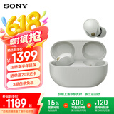 索尼（SONY）WF-1000XM5 真无线蓝牙耳机降噪豆5 运动防水网课游戏 1000XM4升级版 礼物送男女友学生孩子 铂金银