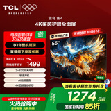 TCL雷鸟 雀4 家电国家补贴 55英寸 144Hz高刷 远场语音 无开机广告 2+32GB 游戏平板电视55F270C-J