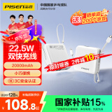 品胜充电宝自带双线 20000毫安大容量 22.5W超级快充轻薄便携移动电源 适用苹果16小米华为手机白