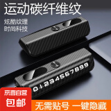 临时停车牌高端创意多功能联系挪车电话号码牌汽车安全锤工艺摆件 碳纤维纹【滚轮调节】带安全锤