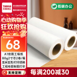 天章 （TANGO）A1 80g 绘图纸 工程纸 卷式复印纸 加厚打印纸 数码纸 机械设计CAD制图 2寸芯 2卷（620mm*50m）