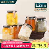 拜杰密封罐杂粮蜂蜜罐泡酒瓶罐头瓶罐头分装瓶酱料280ml*12燕窝分装瓶