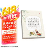 六品堂硬笔书法作品纸练字专用纸小学生练字本每日一练a4比赛专用米田字格古诗词七言