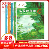 四季的变化科普认知绘本全4册春夏秋冬 二十四节气 启蒙认知0-3-6-8岁亲子绘本 图书 儿童读物