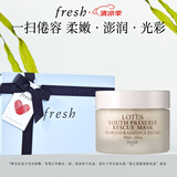 Fresh馥蕾诗莲花青春面膜30ml熬夜应急 生日礼物送女友男友