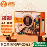 臻味高端坚果干果礼盒2000g开心果腰果巴旦木炒货端午企业送礼团购
