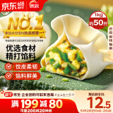 思念素水饺韭菜鸡蛋口味1kg约50只 速冻饺子蒸饺煎饺早餐食品