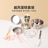 魔幻厨房戚风蛋糕模具【13件套】烘焙工具 烘焙套装 新手烘焙用品