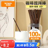 特美居（temeiju）咖啡搅拌棒一次性吸管独立包装双排两孔热饮细管100支