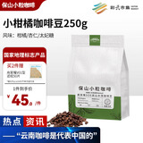 保山小粒咖啡鹿家嘴SOE高山水洗意式美式手冲云南小柑橘精品咖啡豆中烘焙250g 