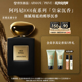 阿玛尼皇家沉香50ml 男女中性清新香水礼盒 礼盒纪念日生日礼物女
