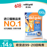素力高（SolidGold）进口高蛋白 金装金素鸡 成猫幼猫全价猫粮 100g
