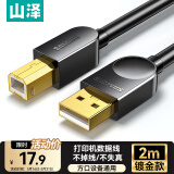 山泽打印机数据连接线 usb高速打印线2.0方口支持惠普hp佳能爱普生打印机延长线b线上行线 2米 SD-20C