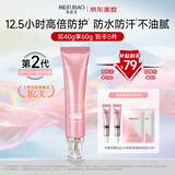 美肤宝美白隔离防晒霜SPF50+小粉管40g遮瑕提亮防晒户外防水防汗持久女