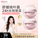 贝亲（Pigeon）婴儿冰感面霜 夏季清爽水凝面霜（桃叶精华）50g*2 组合装