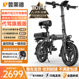 普莱德新国标滴滴e代驾电动车 超长续航铝合金折叠电动自行车 锂电池电瓶车 超短车身 代驾专用 男女通用 代驾旗舰版-进口级电芯-35A续航105KM
