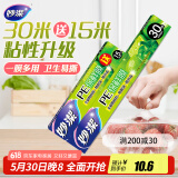 妙洁 大号保鲜膜盒装30米*30cm送小号15米组合装  经济实惠
