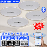 先科（SAST） 无线蓝牙吸顶喇叭内置功放室内背景音乐家庭客厅门店组合会议音响套装吊顶音箱广播家用 一拖三